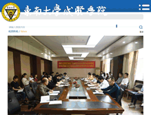 Tablet Screenshot of cxxy.seu.edu.cn