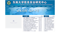 Desktop Screenshot of infosec.seu.edu.cn